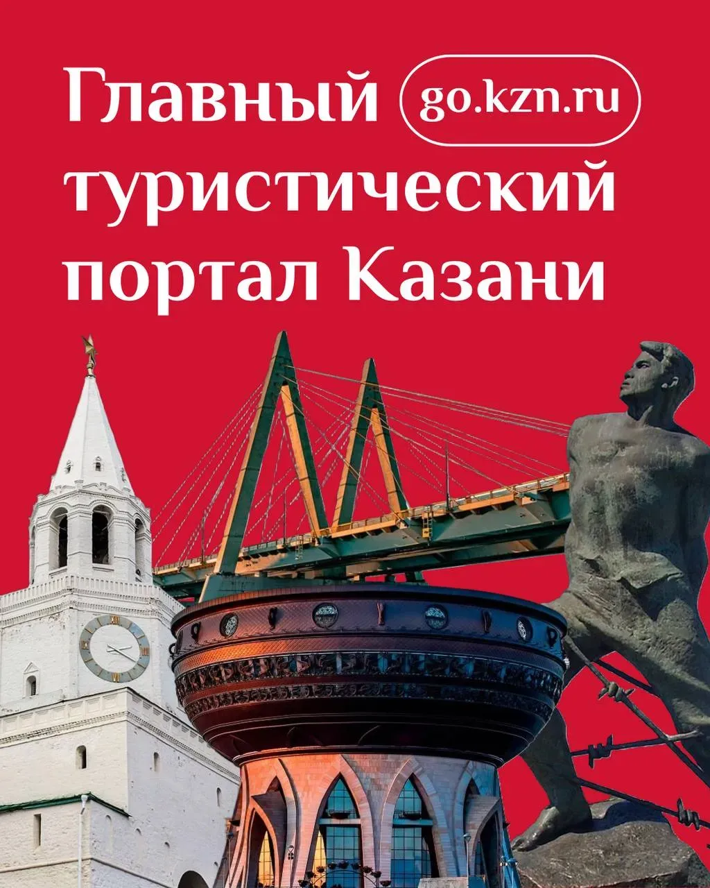 Официальный туристический портал Казани